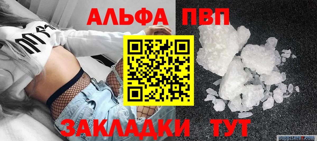 Белореченск  купить   APVP Crystall  Вход с VPN  A PVP СК 