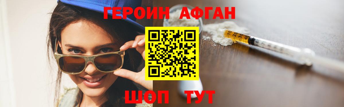 Белореченск  Героин афганец  ГЕРОИН  Вход с VPN 
