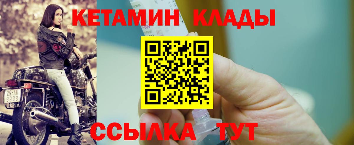 Кетамин ketamine Белореченск