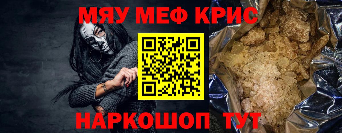 МЯУ-МЯУ 4 MMC  МЕФ  купить наркоту  Вход с VPN  Белореченск  Меф 