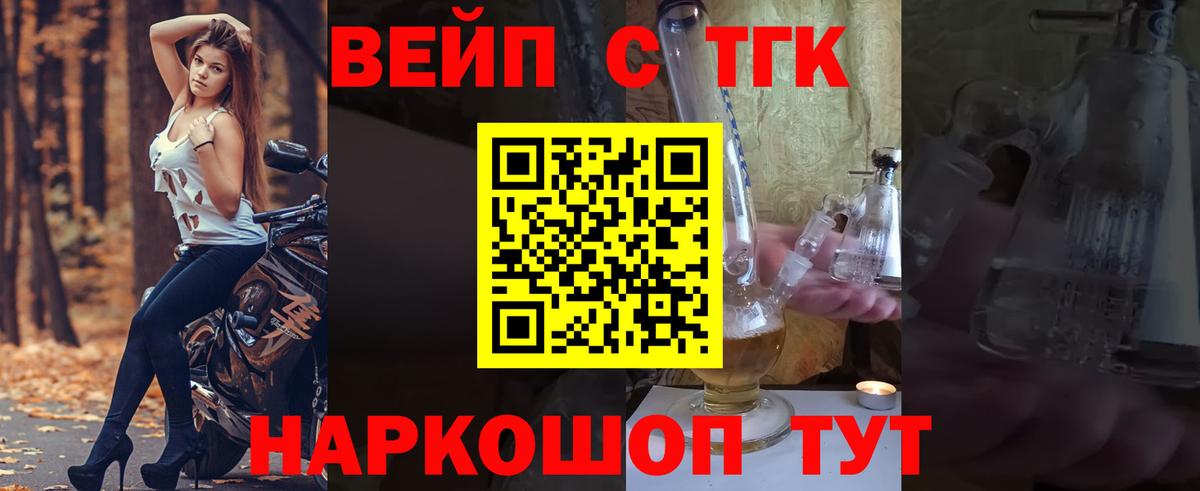 Белореченск  Дистиллят ТГК вейп  Вход с VPN 